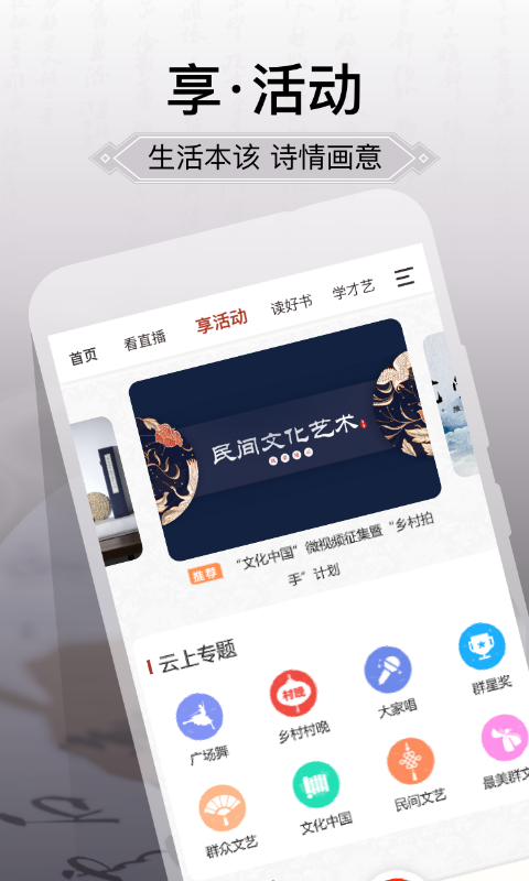 精彩截图-国家公共文化云2026官方新版