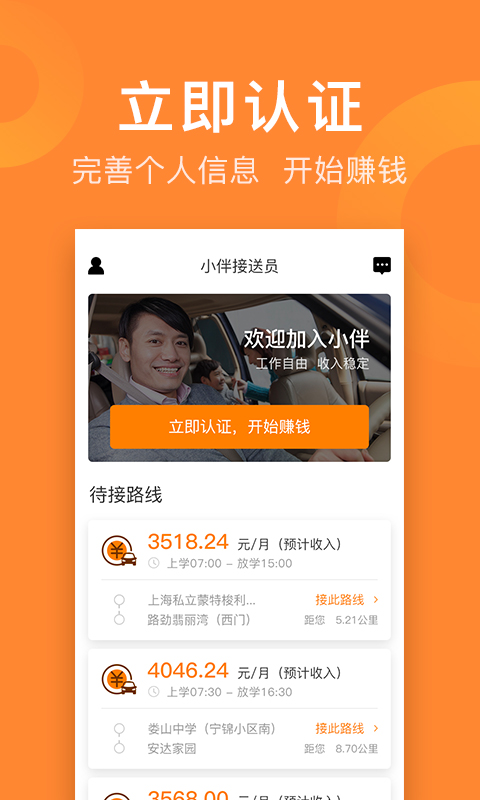 小伴接送员 截图 1