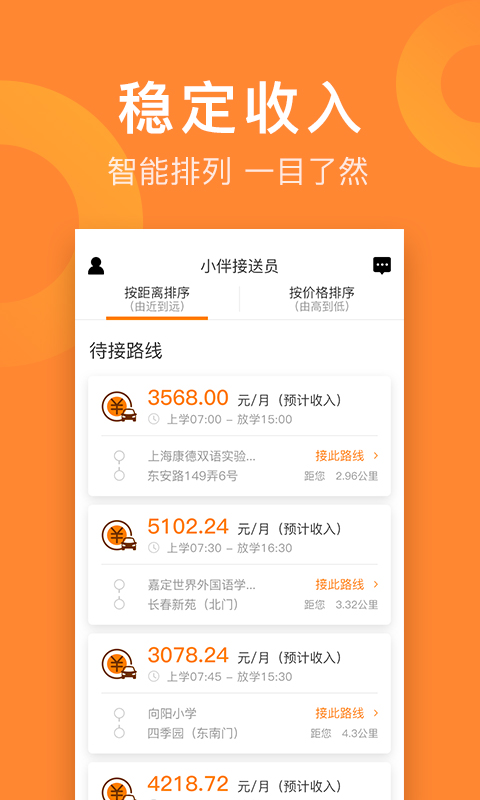 小伴接送员 截图 2