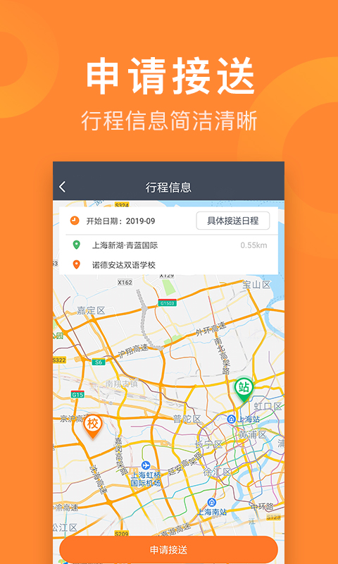 小伴接送员 截图 3