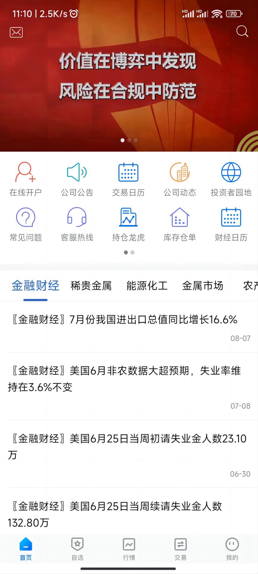 精彩截图-陶公领航2025官方新版