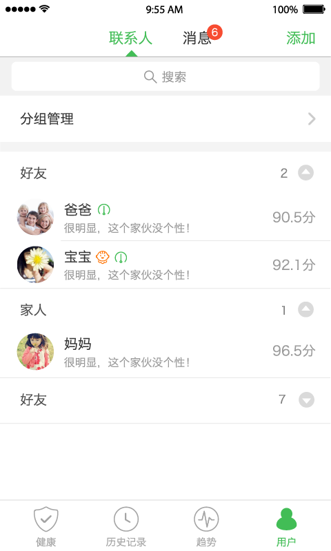 天天轻安卓版高清截图