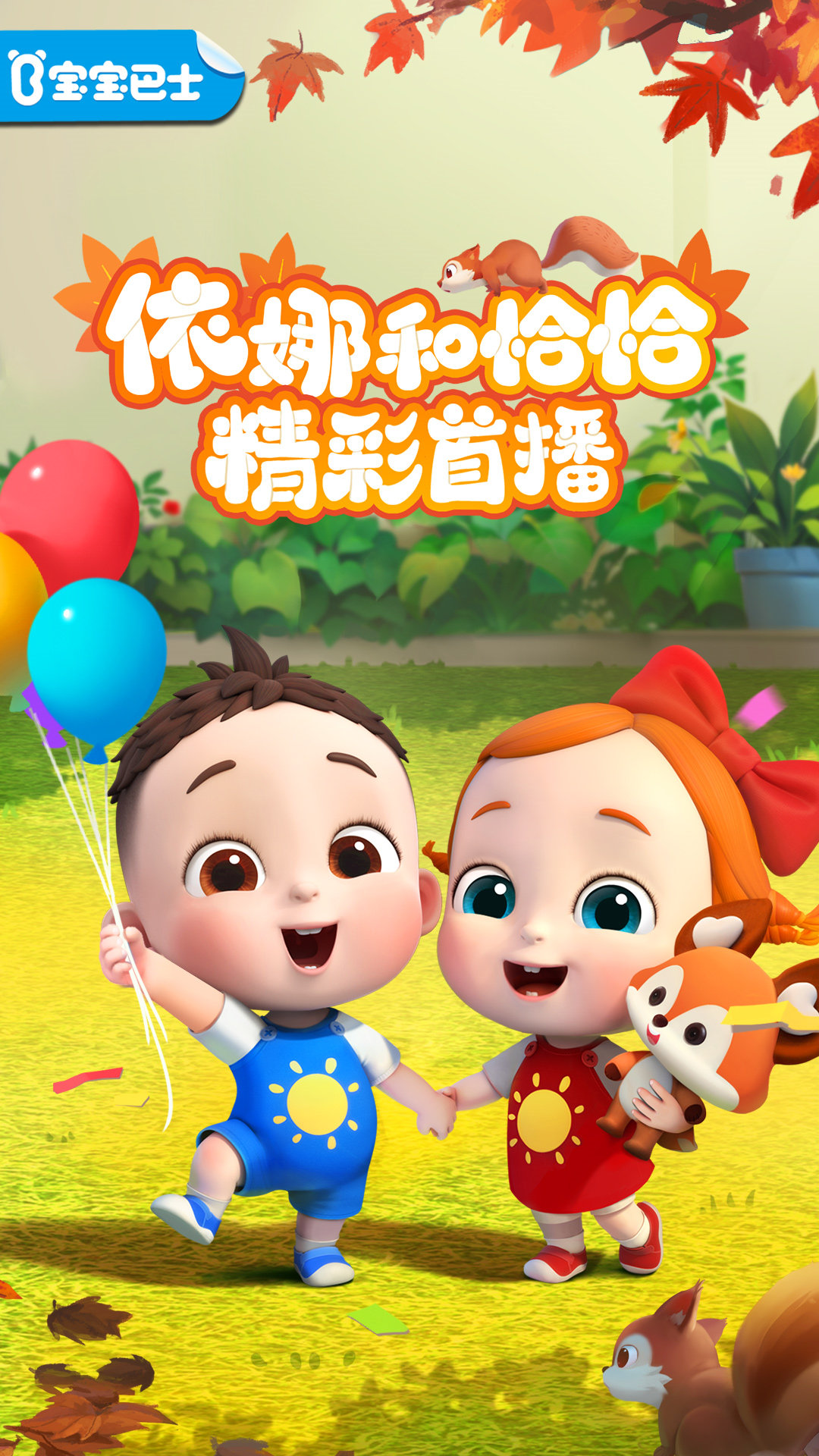  宝宝巴士梦幻海洋世界