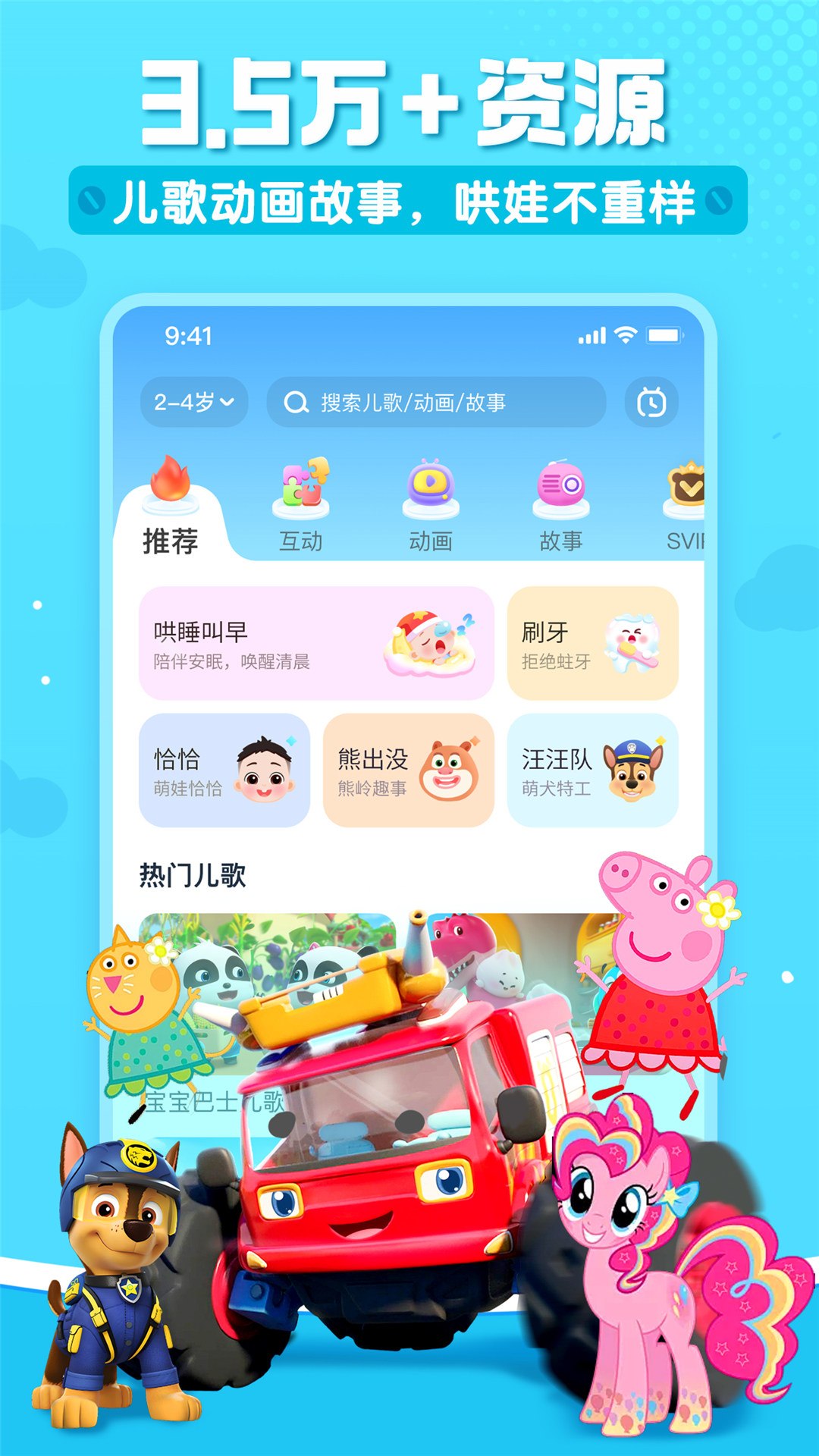 精彩截图-宝宝巴士儿歌2026官方新版