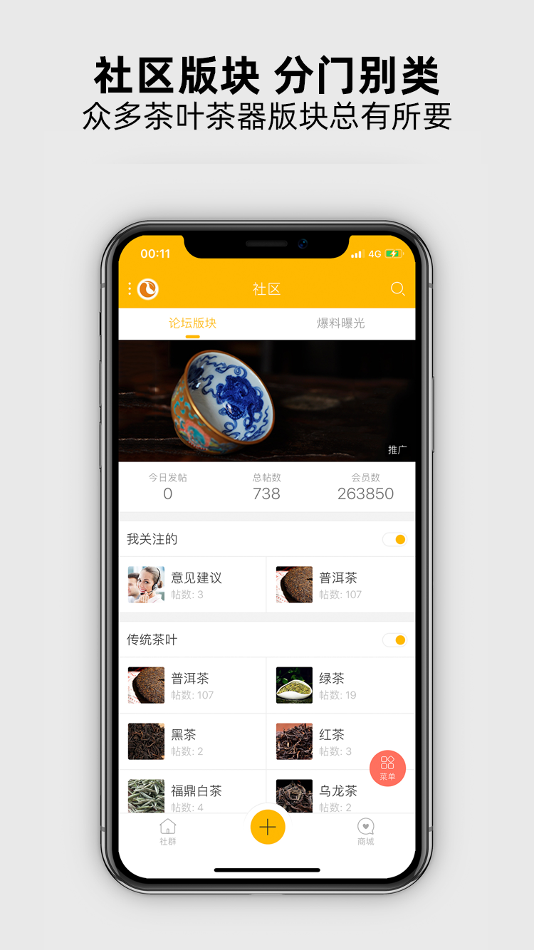 精彩截图-有茶有器2026官方新版