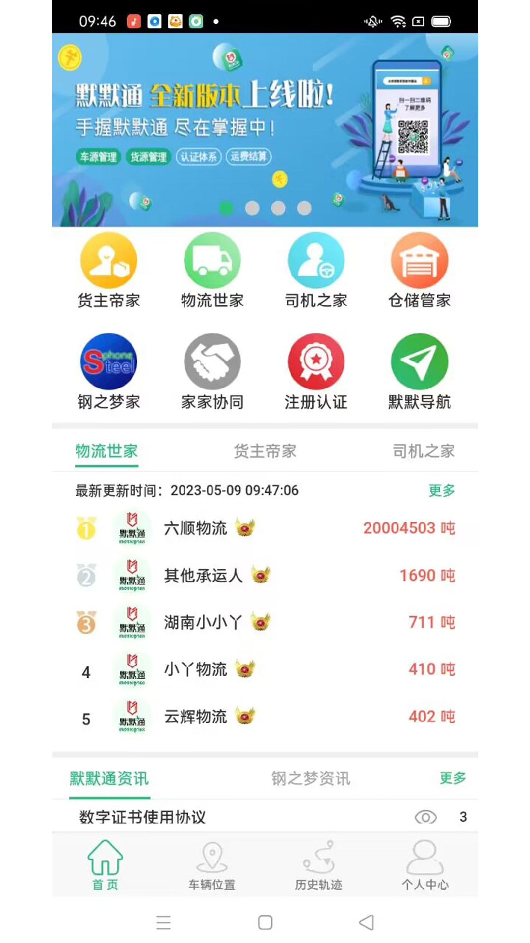 精彩截图-默默通2026官方新版