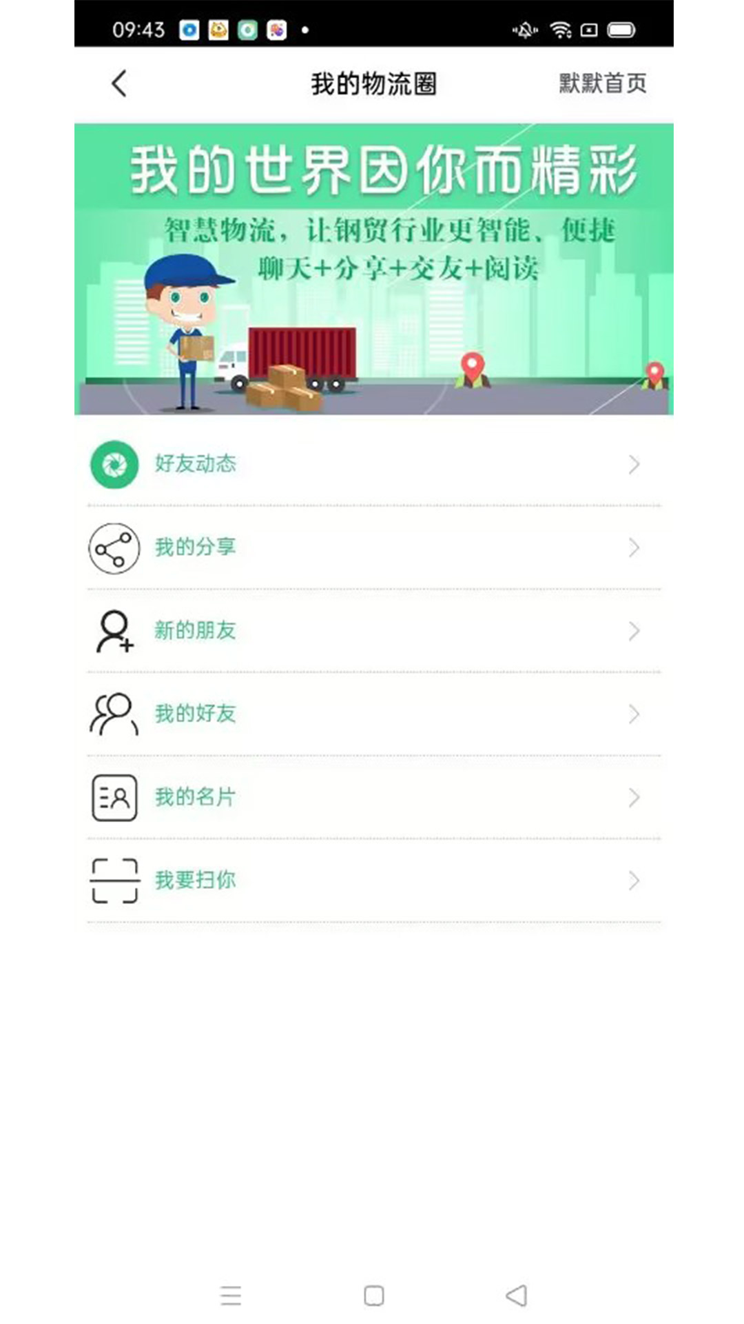 精彩截图-默默通2025官方新版