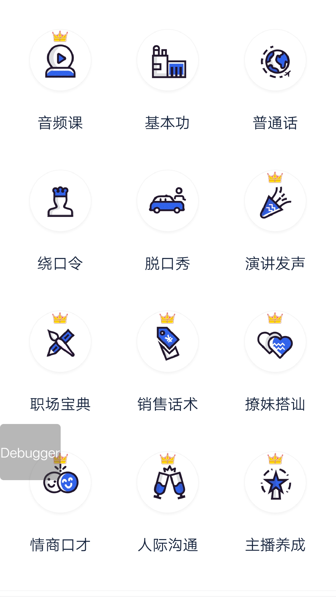 精彩截图-演讲与口才训练社2025官方新版