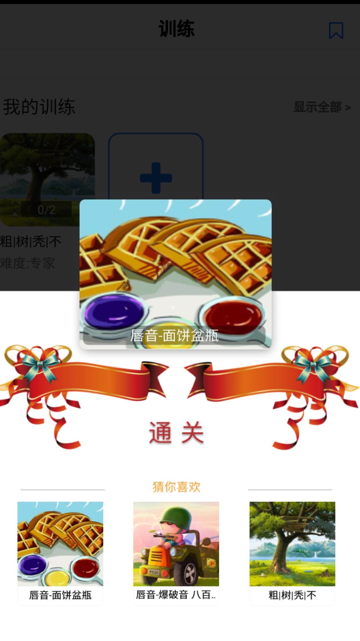 精彩截图-演讲与口才训练社2026官方新版