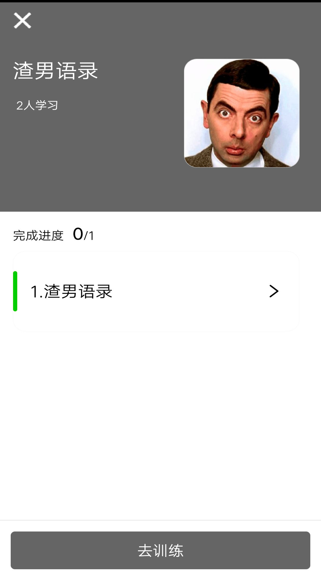 精彩截图-演讲与口才训练社2025官方新版