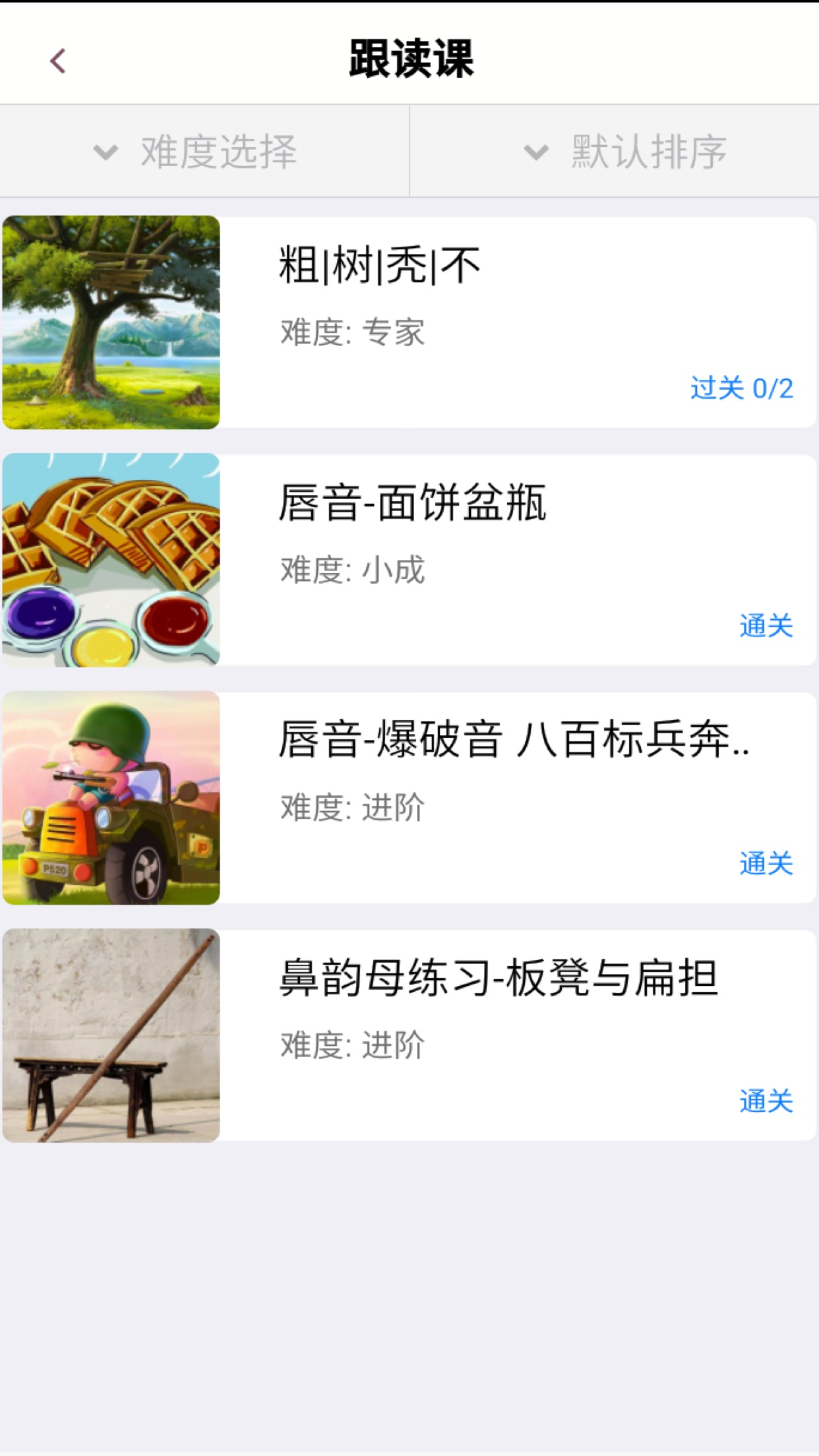 演讲与口才训练社应用截图3