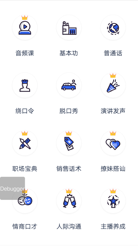 演讲与口才训练社应用截图4