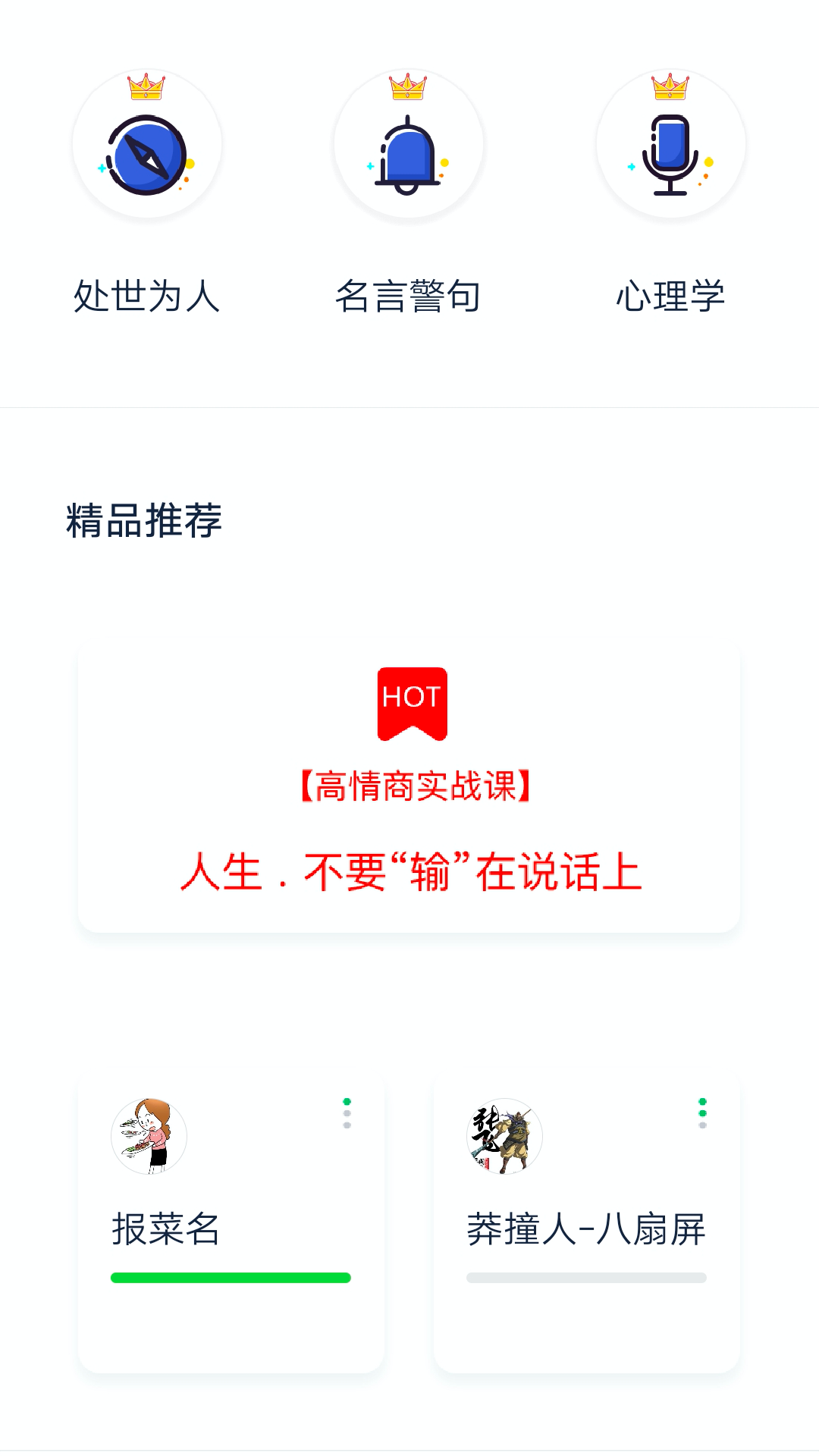 精彩截图-演讲与口才训练社2026官方新版