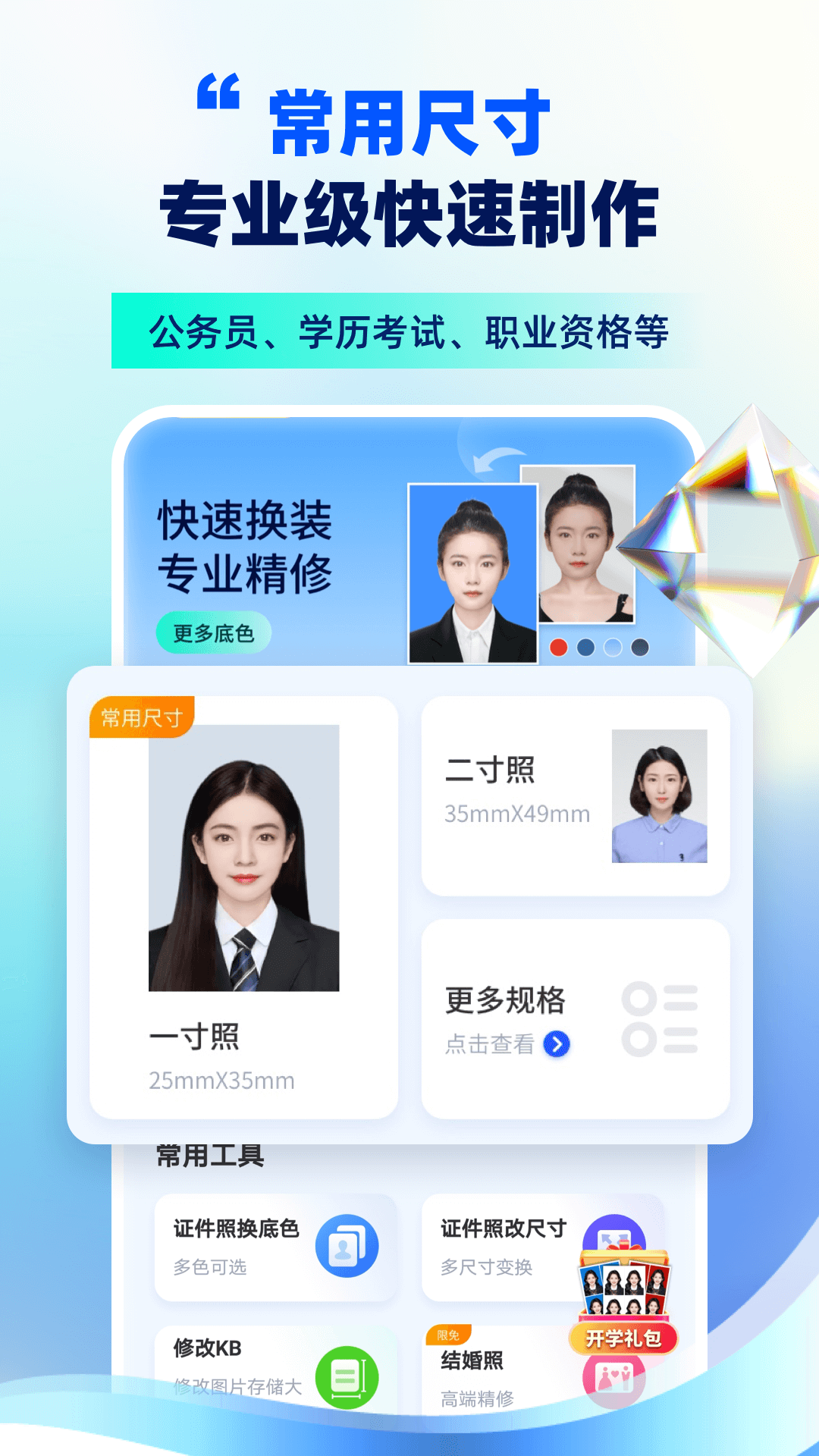 精彩截图-精美电子证件照2025官方新版