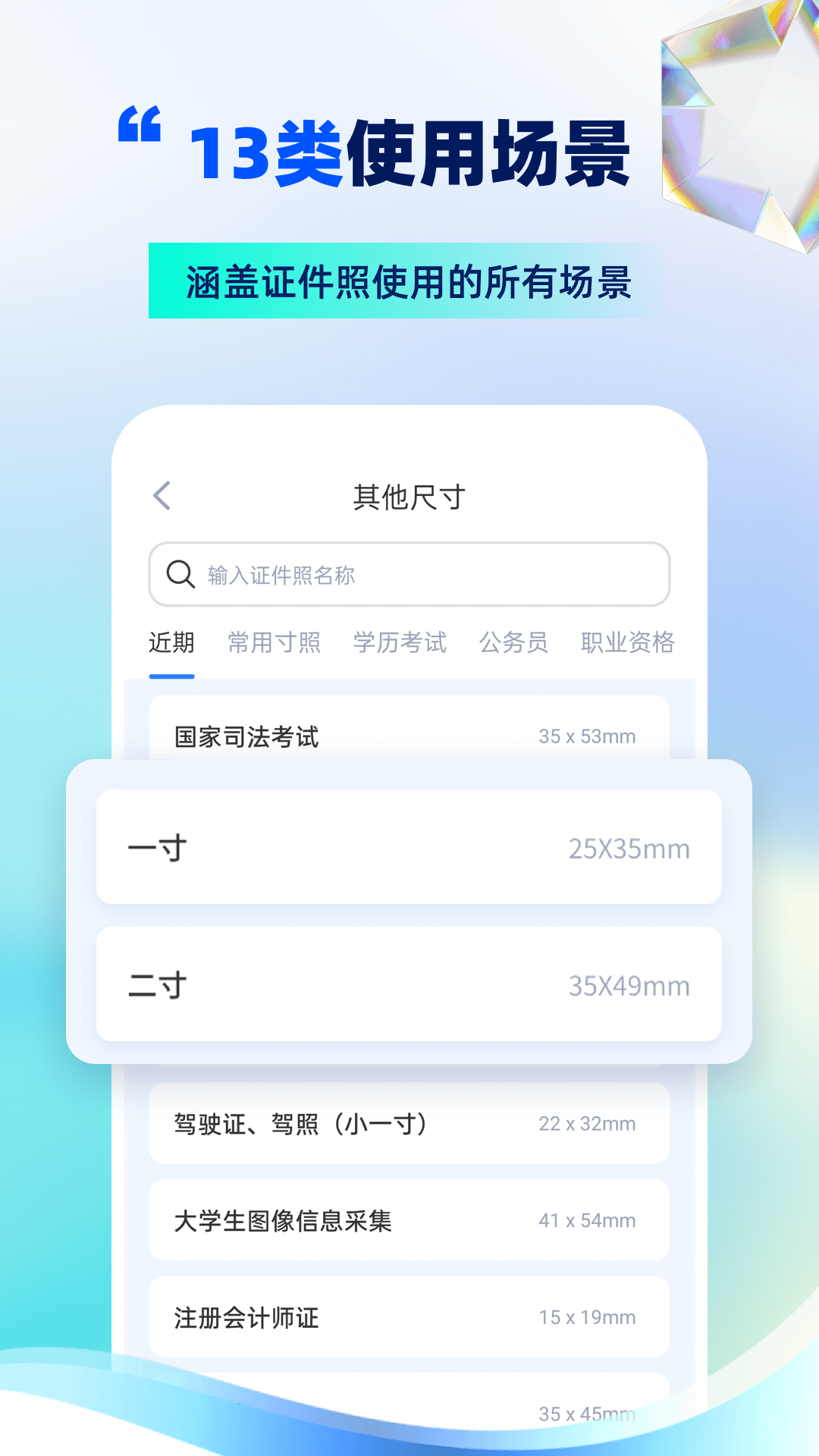 精彩截图-精美电子证件照2025官方新版