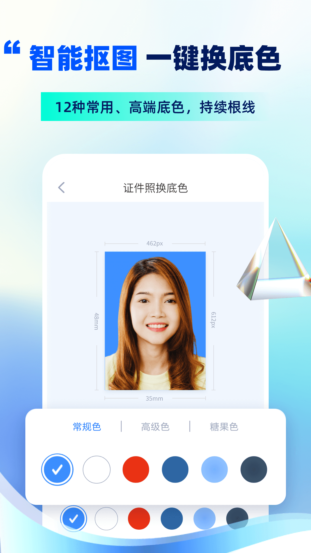 精彩截图-精美电子证件照2026官方新版