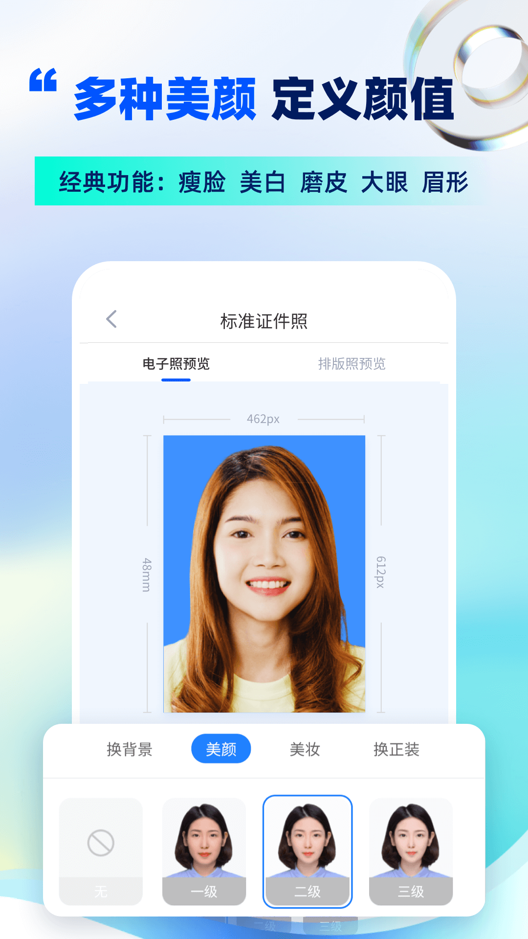 精彩截图-精美电子证件照2026官方新版