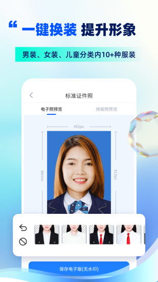 精彩截图-精美电子证件照2024官方新版