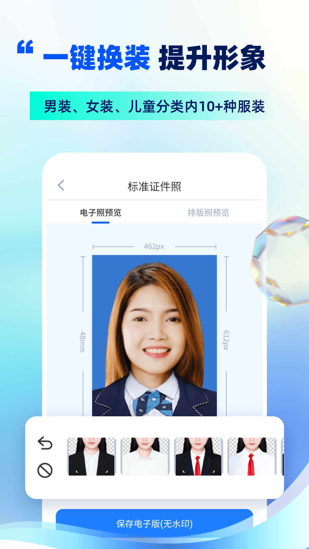 精彩截图-精美电子证件照2025官方新版