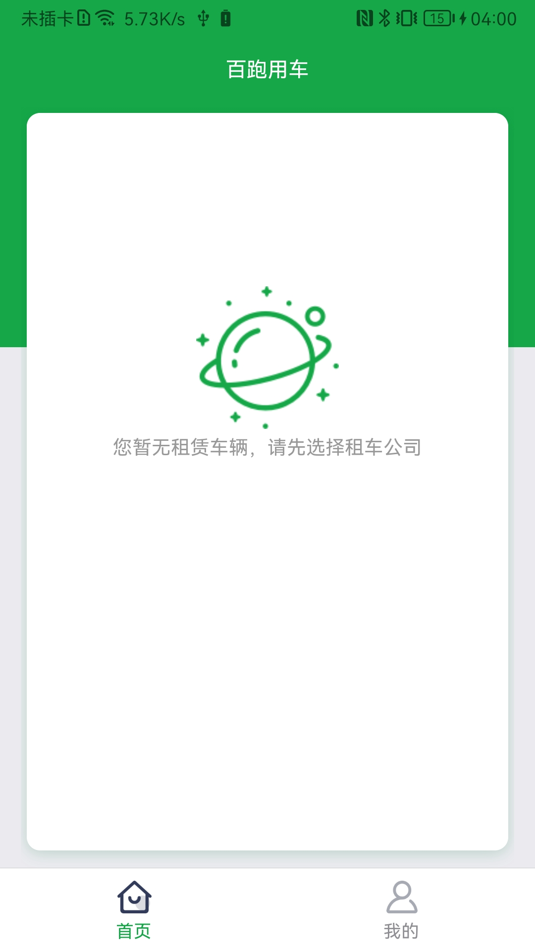 精彩截图-百跑用车2025官方新版