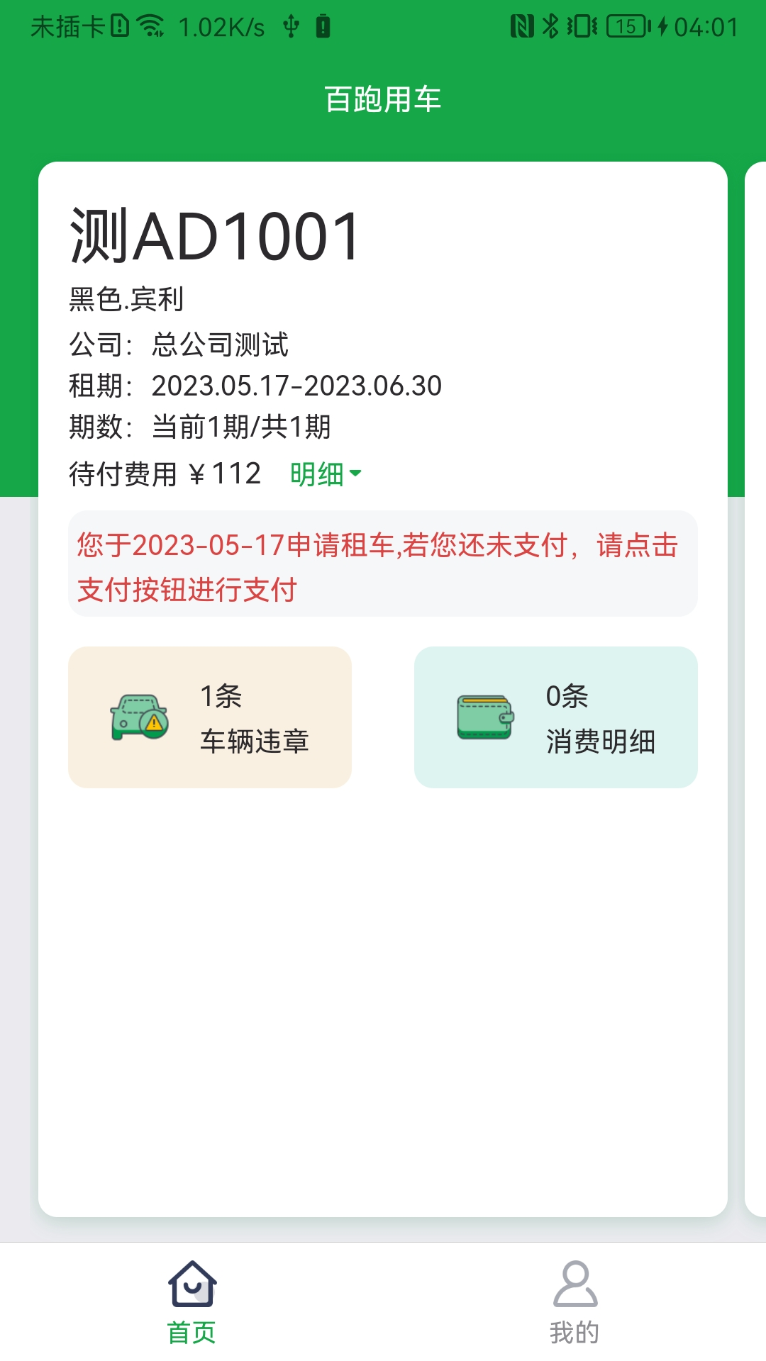 精彩截图-百跑用车2025官方新版