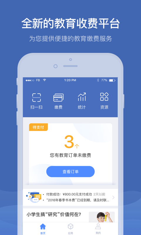 精彩截图-缴付通2026官方新版