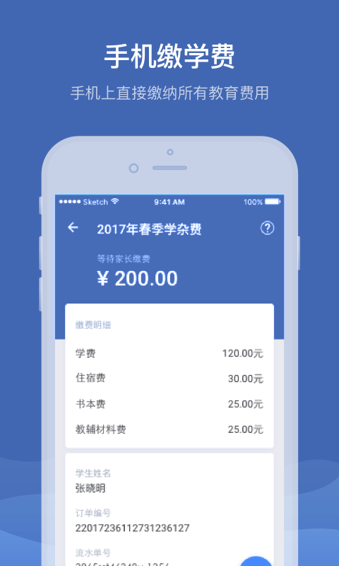 精彩截图-缴付通2026官方新版