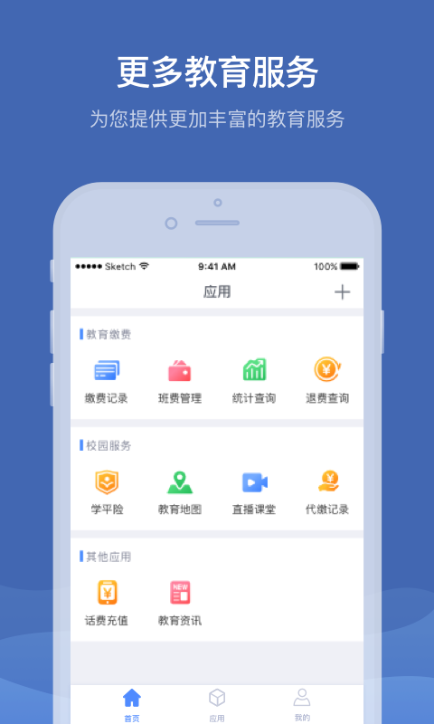 精彩截图-缴付通2025官方新版