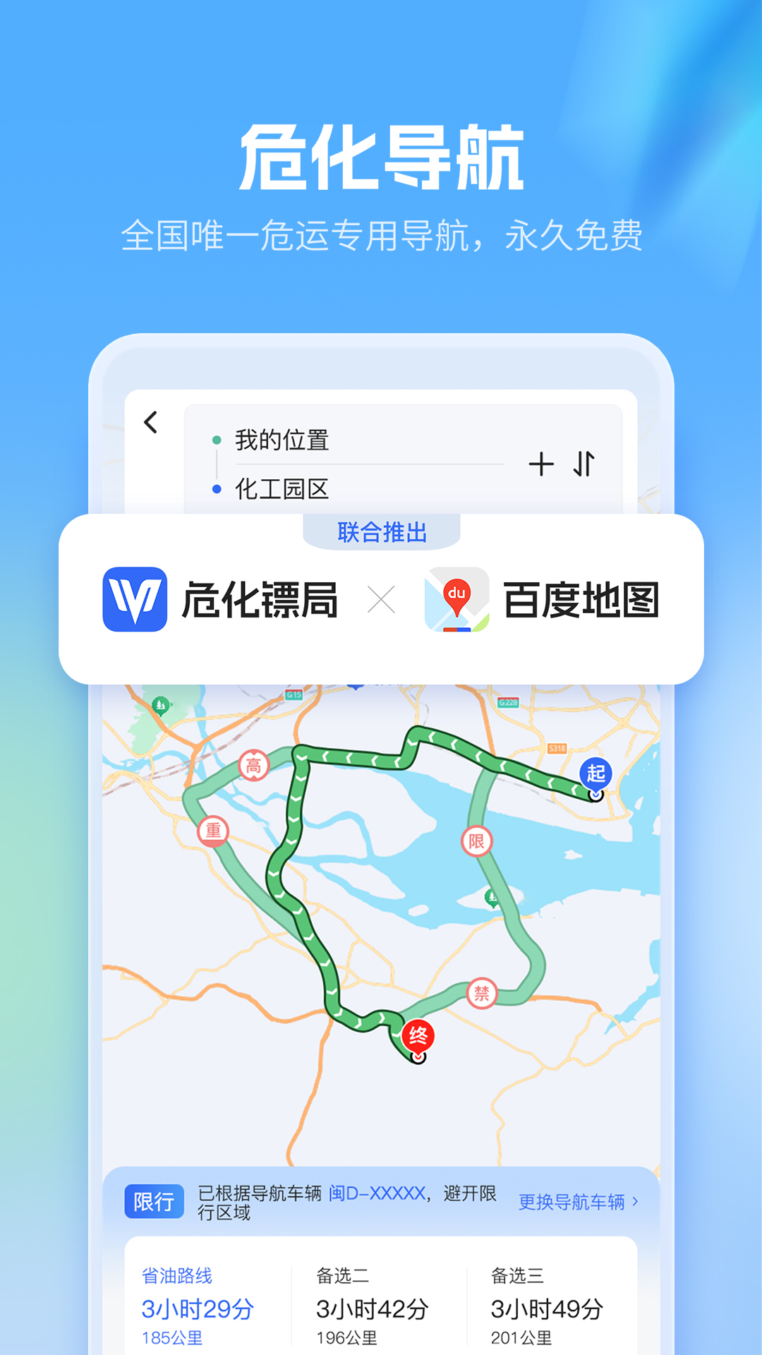 精彩截图-危化镖局2026官方新版