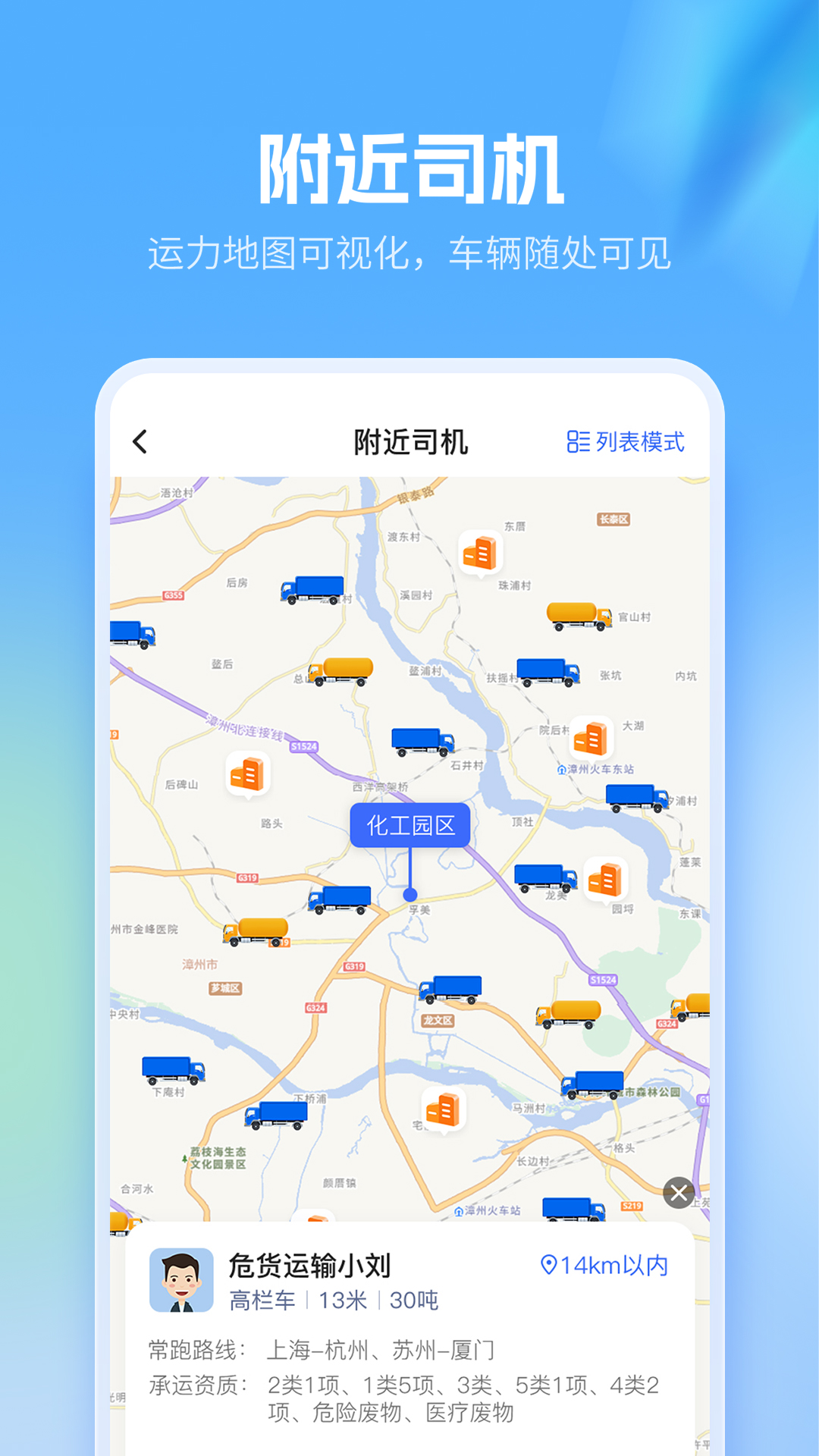 精彩截图-危化镖局2026官方新版