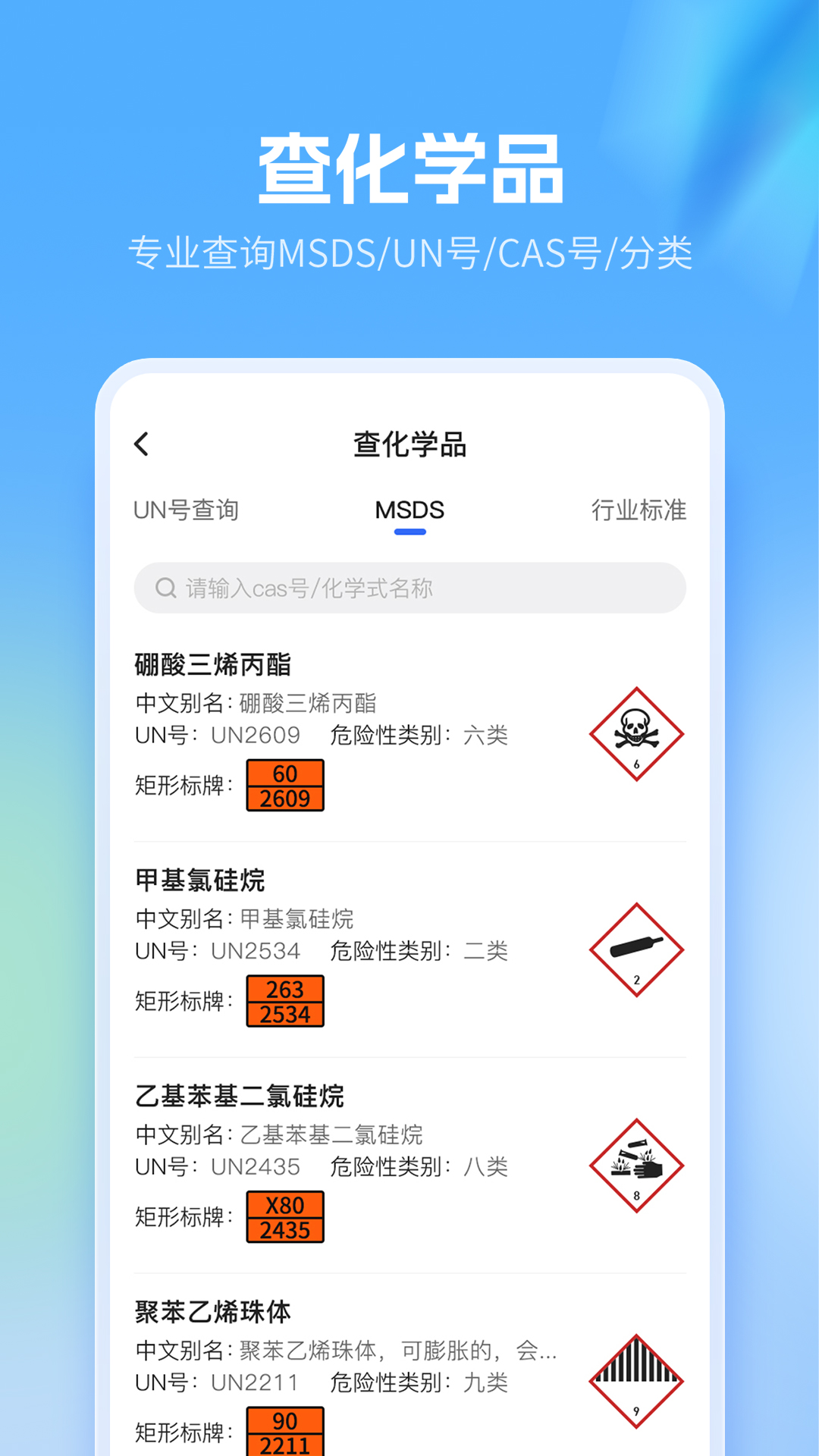精彩截图-危化镖局2026官方新版