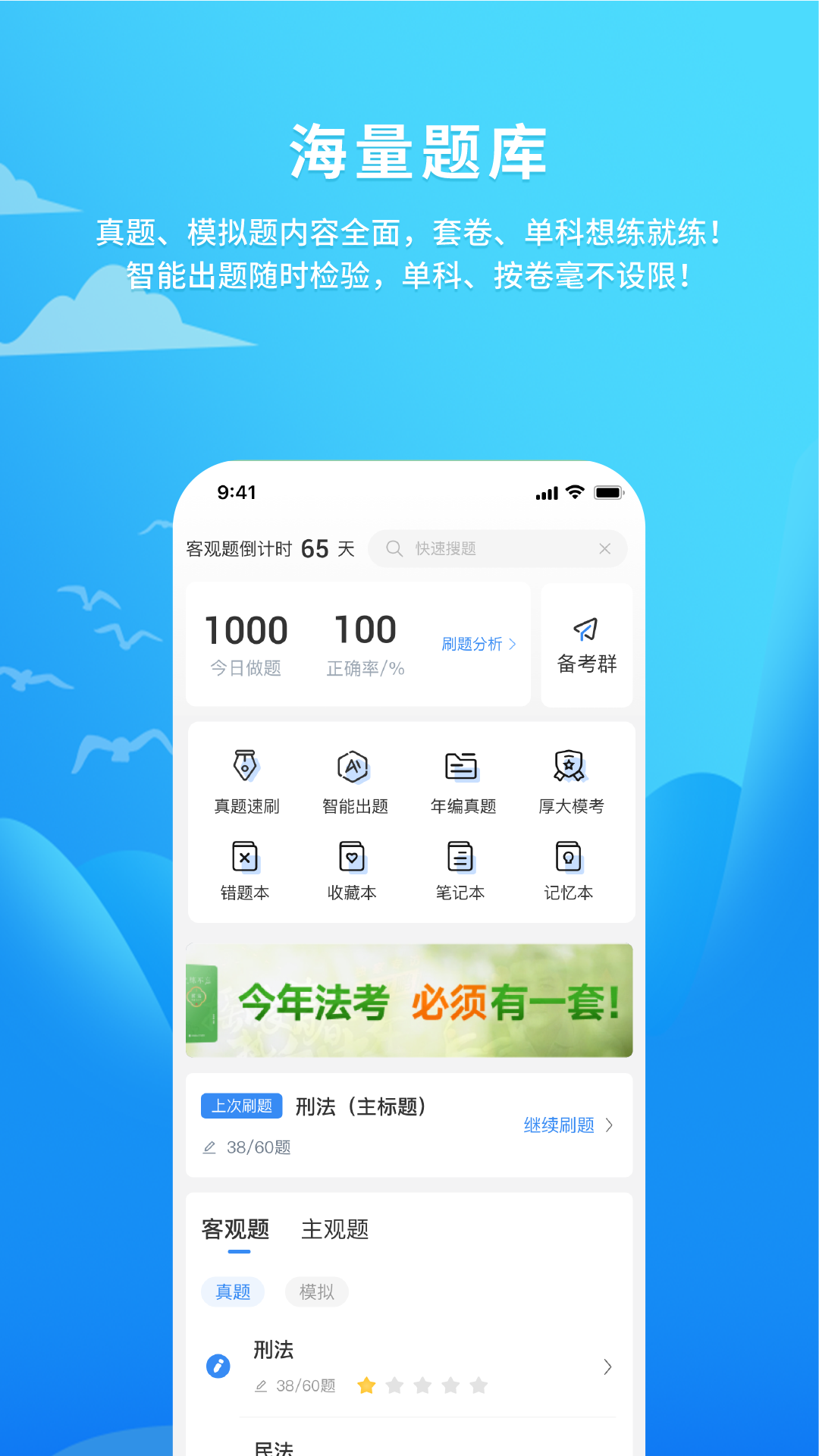 厚大爱题库 截图 1