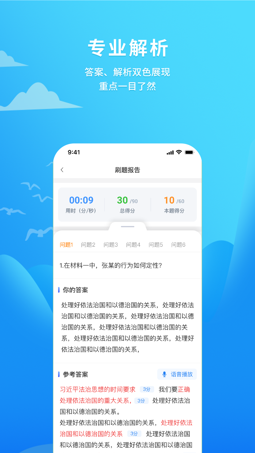 厚大爱题库 截图 2