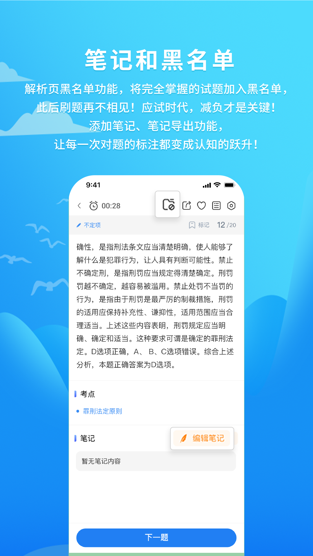 厚大爱题库 截图 3