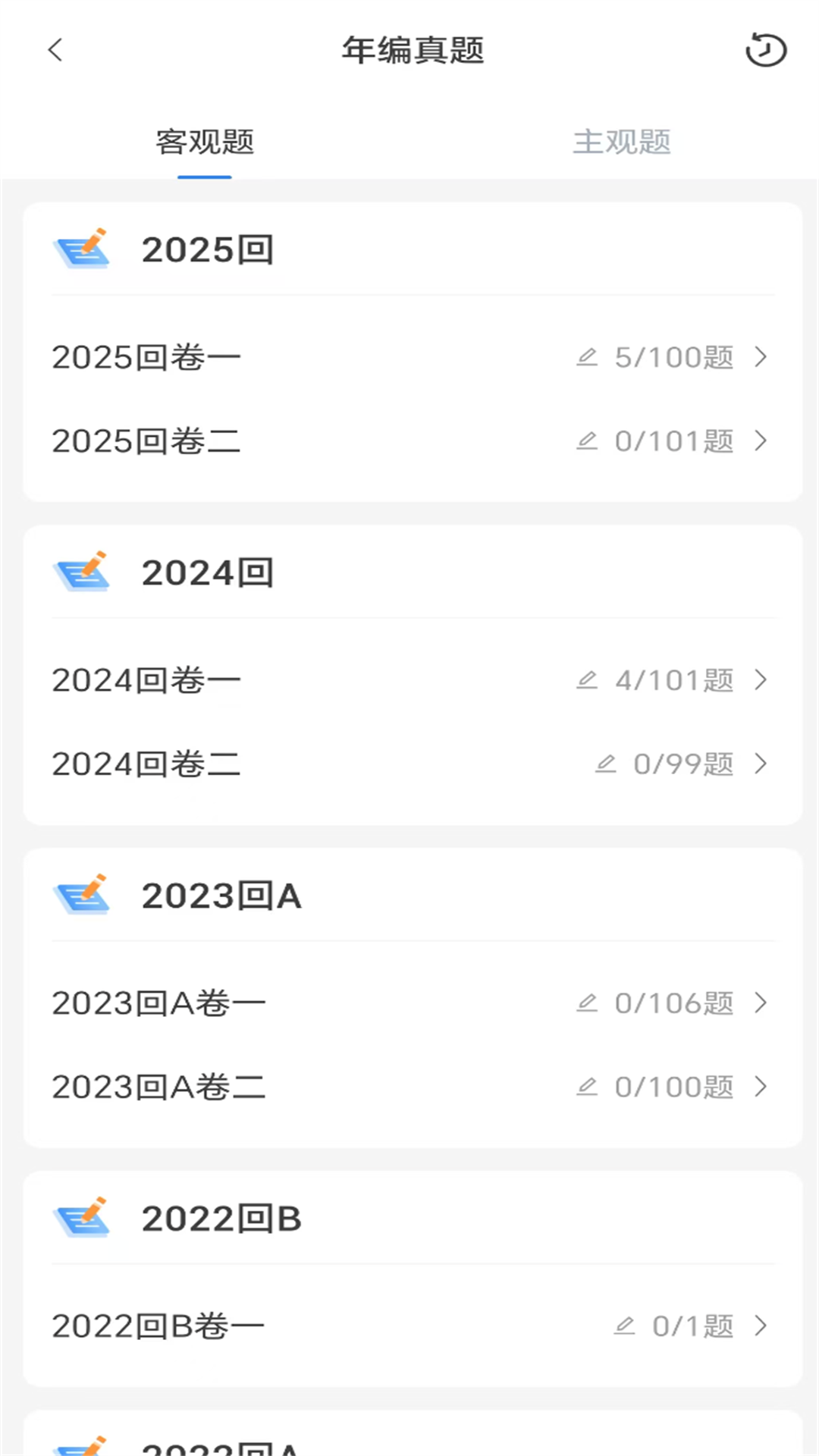 厚大爱题库 截图 4