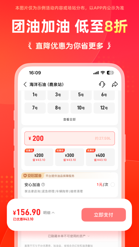 精彩截图-能链团油2026官方新版