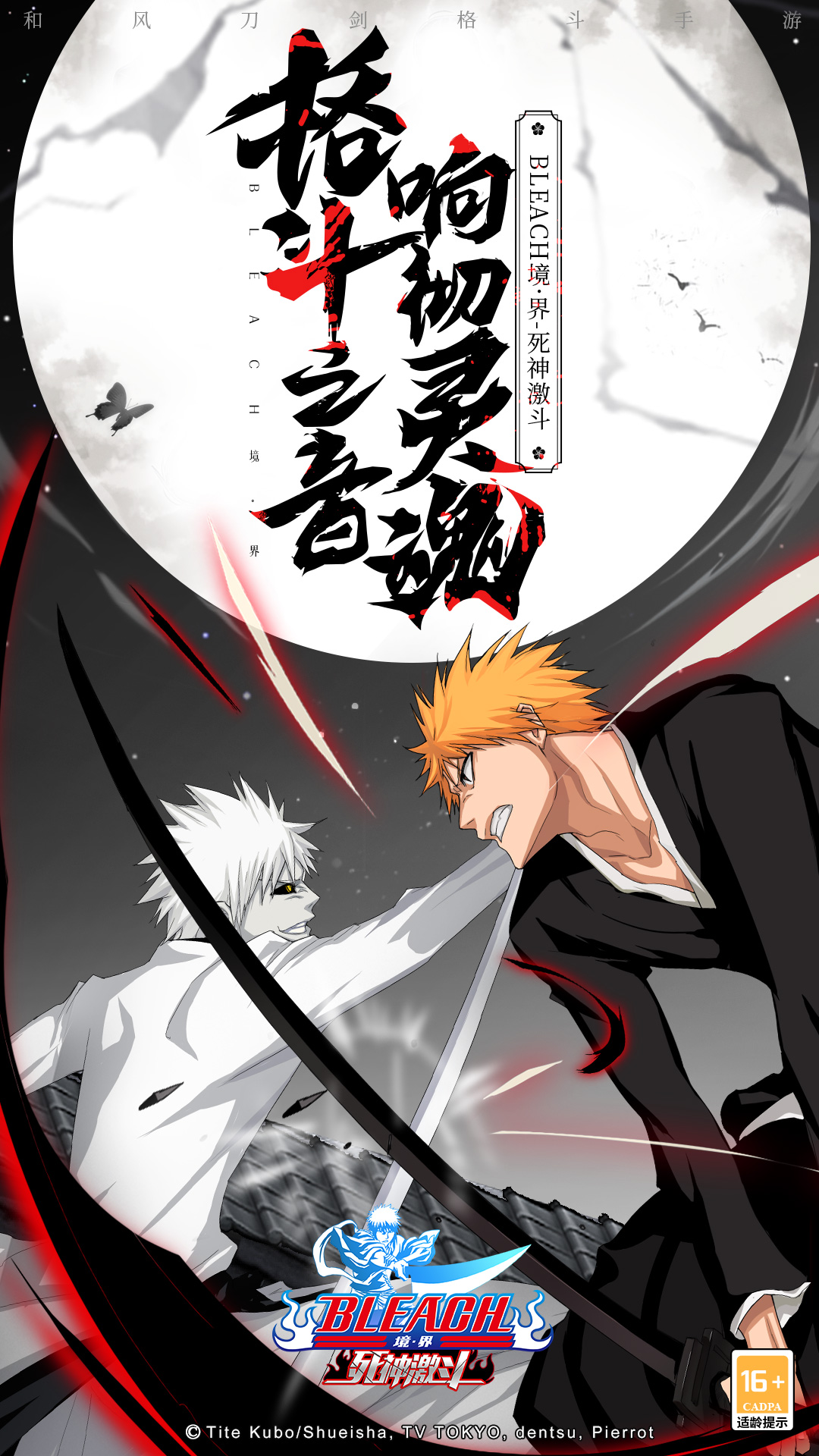 精彩截图-境界-死神激斗2026官方新版