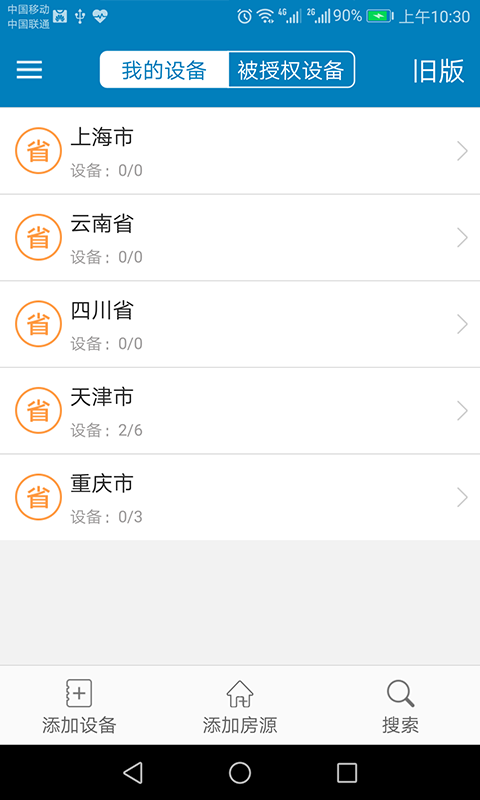 精彩截图-蜂电电表2025官方新版