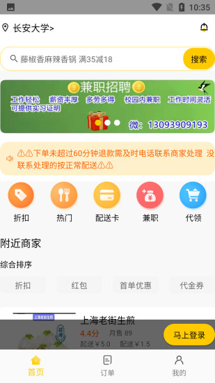 精彩截图-咫尺外卖2024官方新版