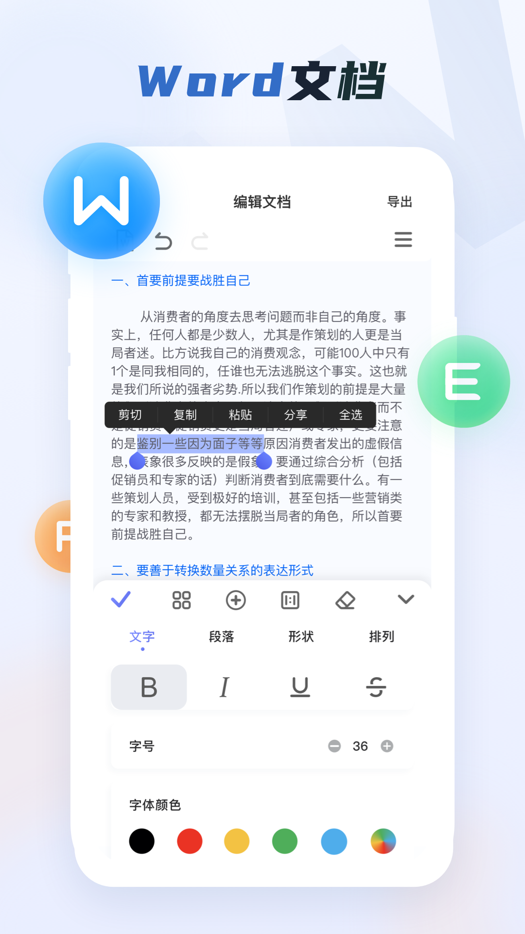 精彩截图-word文档手机版2024官方新版