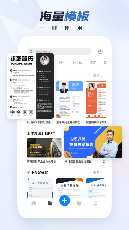 精彩截图-word文档手机版2026官方新版