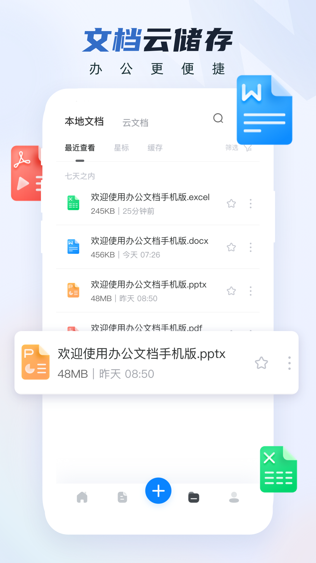 精彩截图-word文档手机版2025官方新版