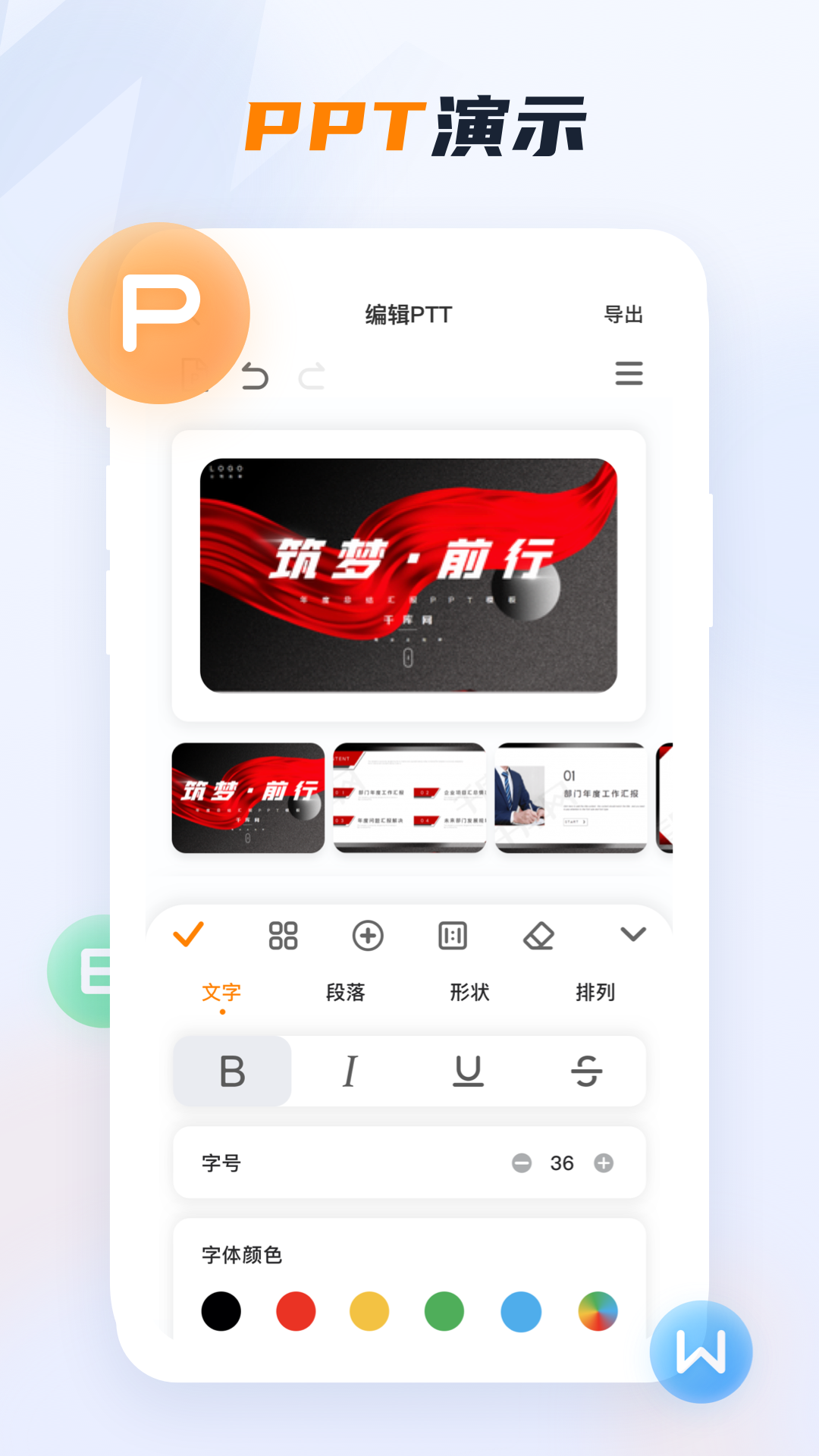 精彩截图-word文档手机版2025官方新版