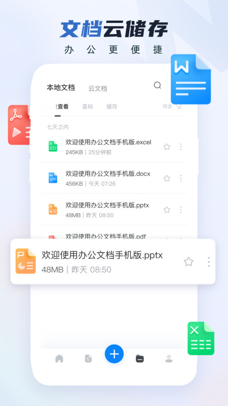 精彩截图-word文档手机版2026官方新版