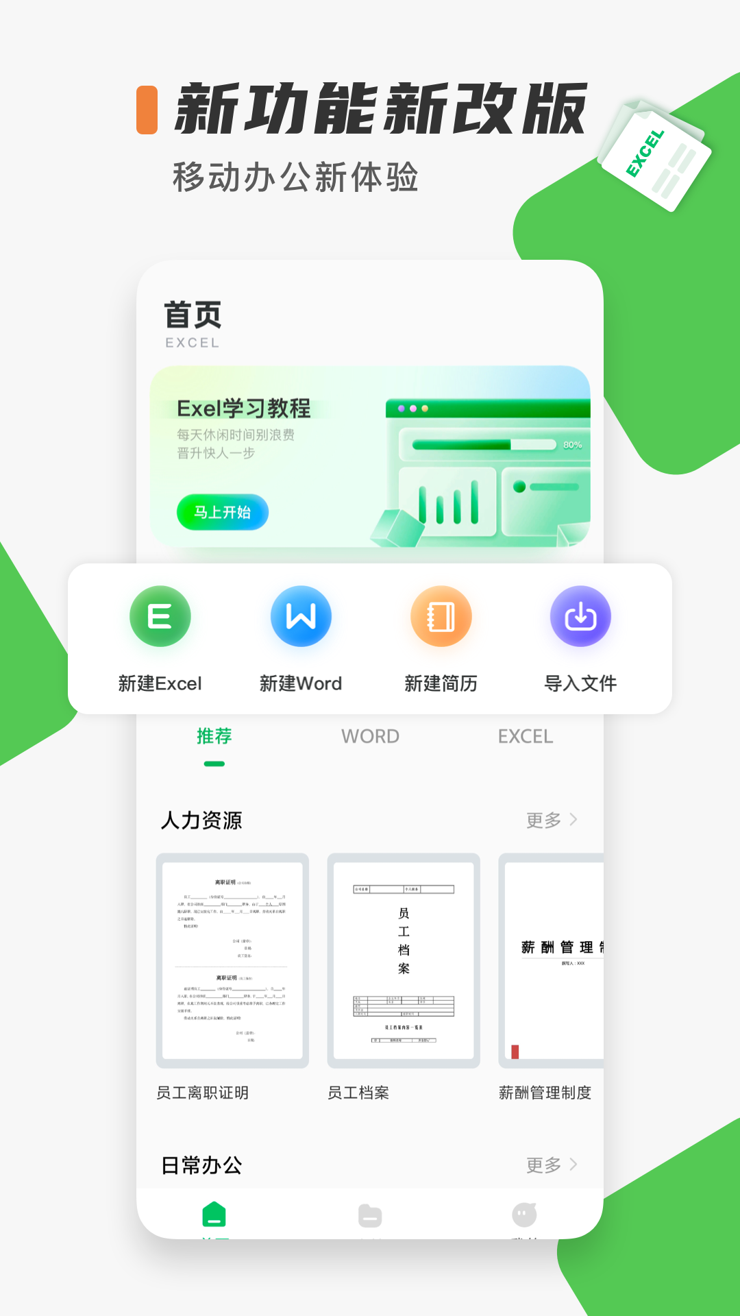 精彩截图-Excel表格制作2026官方新版