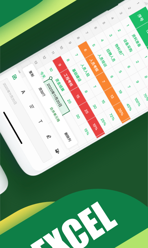 Excel表格制作2025官方下载-Excel表格制作 app 最新版本免费下载-应用宝官网