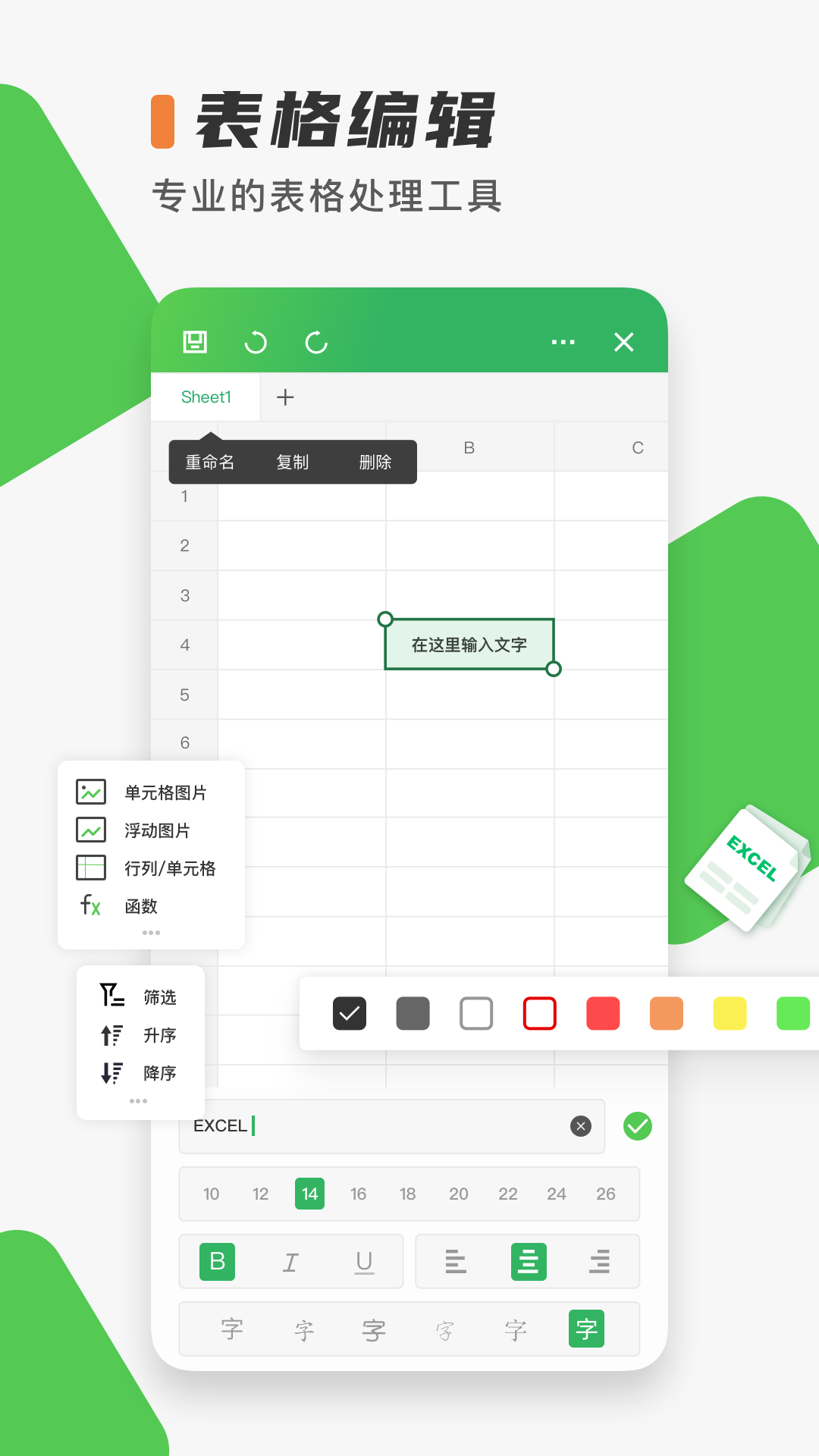 精彩截图-Excel表格制作2026官方新版