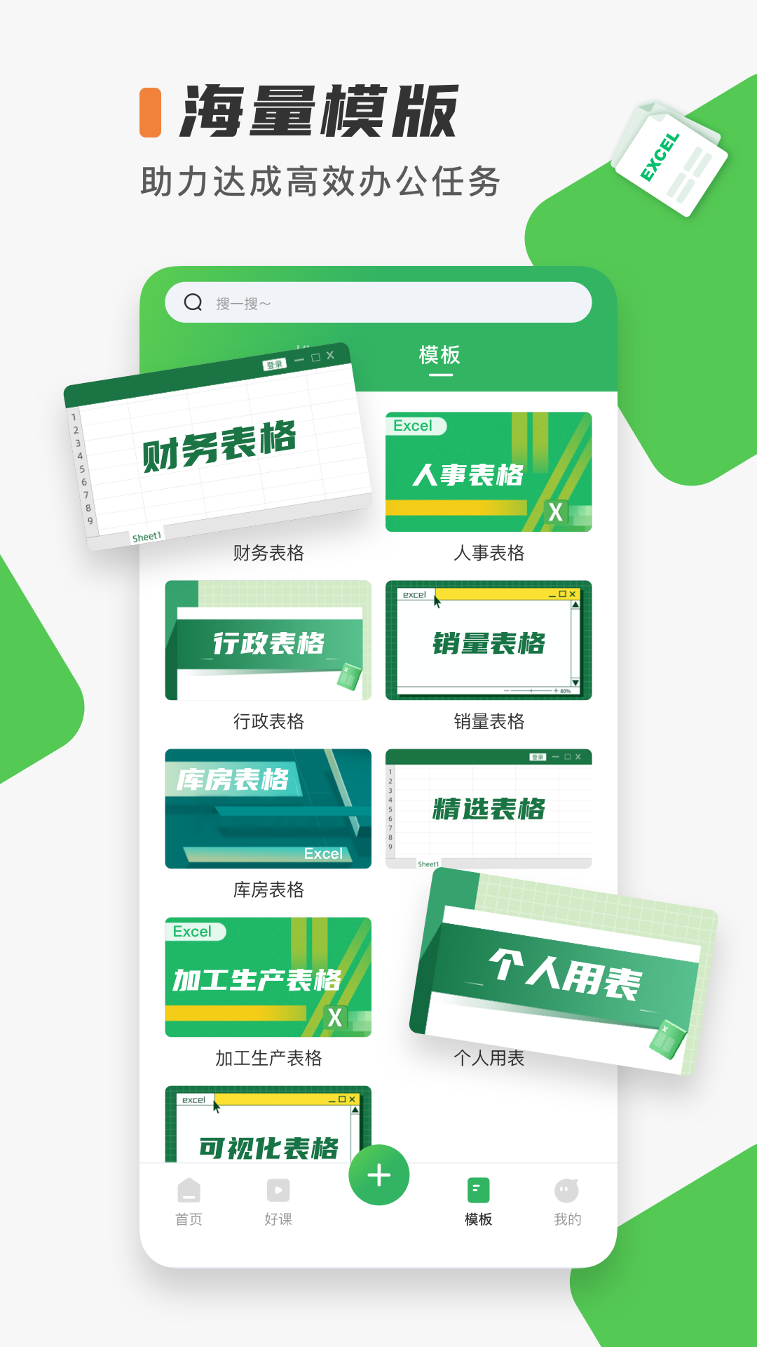Excel表格制作app2025最新版本免费下载官方正版软件-应用宝官网