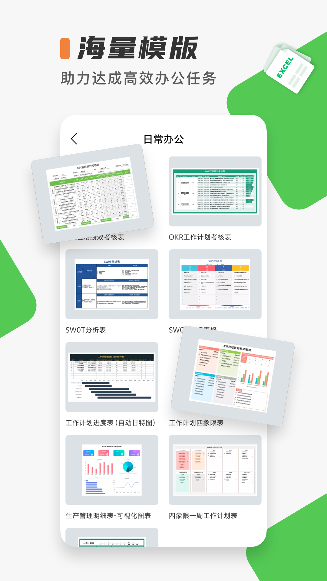 精彩截图-Excel表格制作2026官方新版