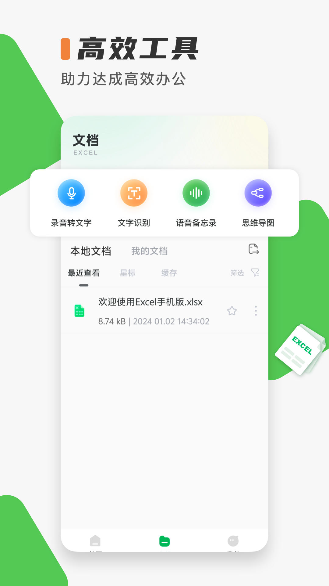 精彩截图-Excel表格制作2026官方新版